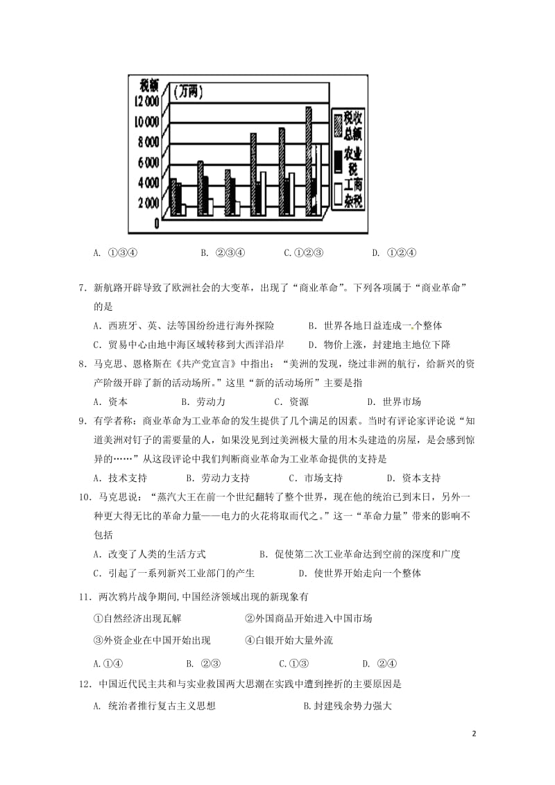 江西省宜春市奉新县2016_2017学年高一历史下学期期末考试试题2017071403127.doc_第2页