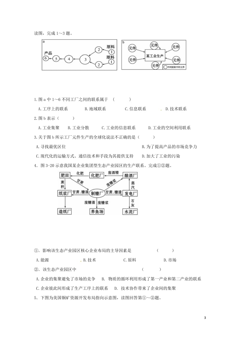 江苏省高淳县高中地理第四章工业地域的形成与发展4.2工业地域的形成学案新人教版必修220170725.doc_第3页