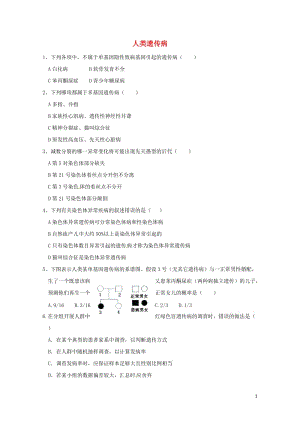 河北省邢台市高中生物第五章基因突变及其他变异5.3人类遗传参时训练新人教版必修22017071931.doc