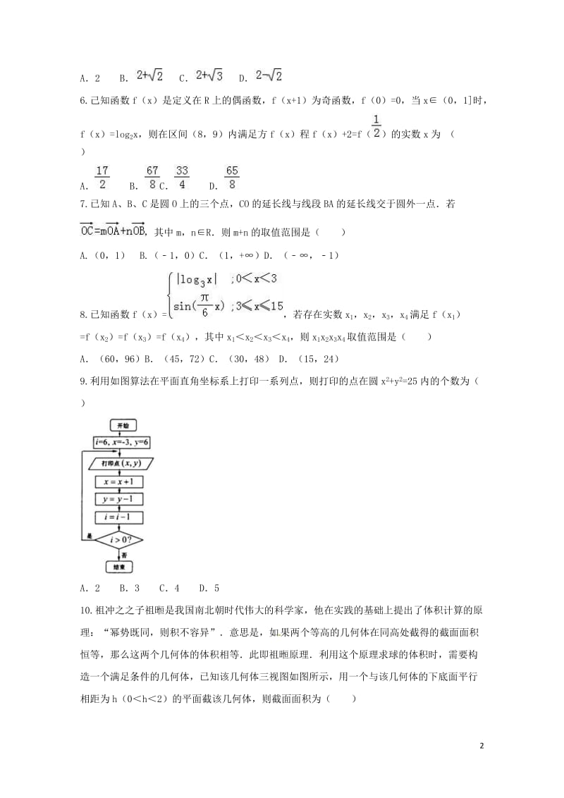 湖南省衡阳市2017届高三数学第二次模拟试题实验班理201707270321.doc_第2页