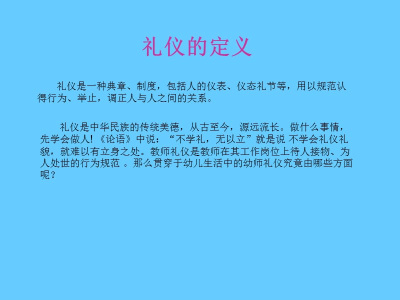 幼儿园健康发展维生素---教师之礼仪篇(一) (2).ppt_第2页