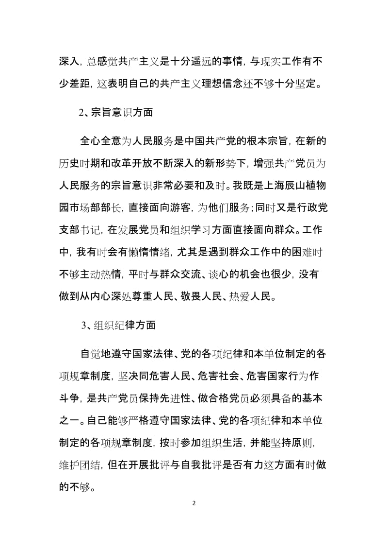 党性分析材料.doc_第2页