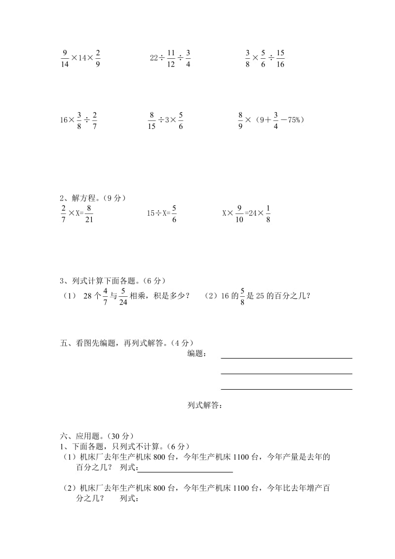 六年级数学第一学期第二单元自测题.doc_第3页
