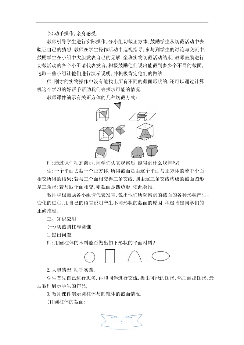 【教案】 截一个几何体.doc_第2页