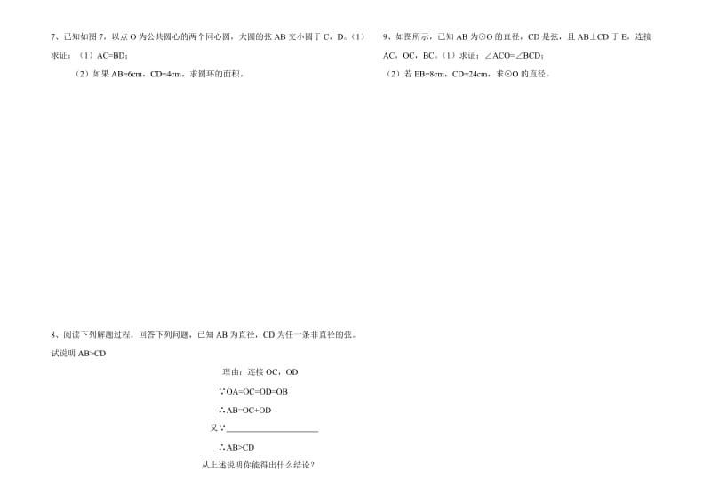 九年级十月份数学月考试卷.doc_第3页