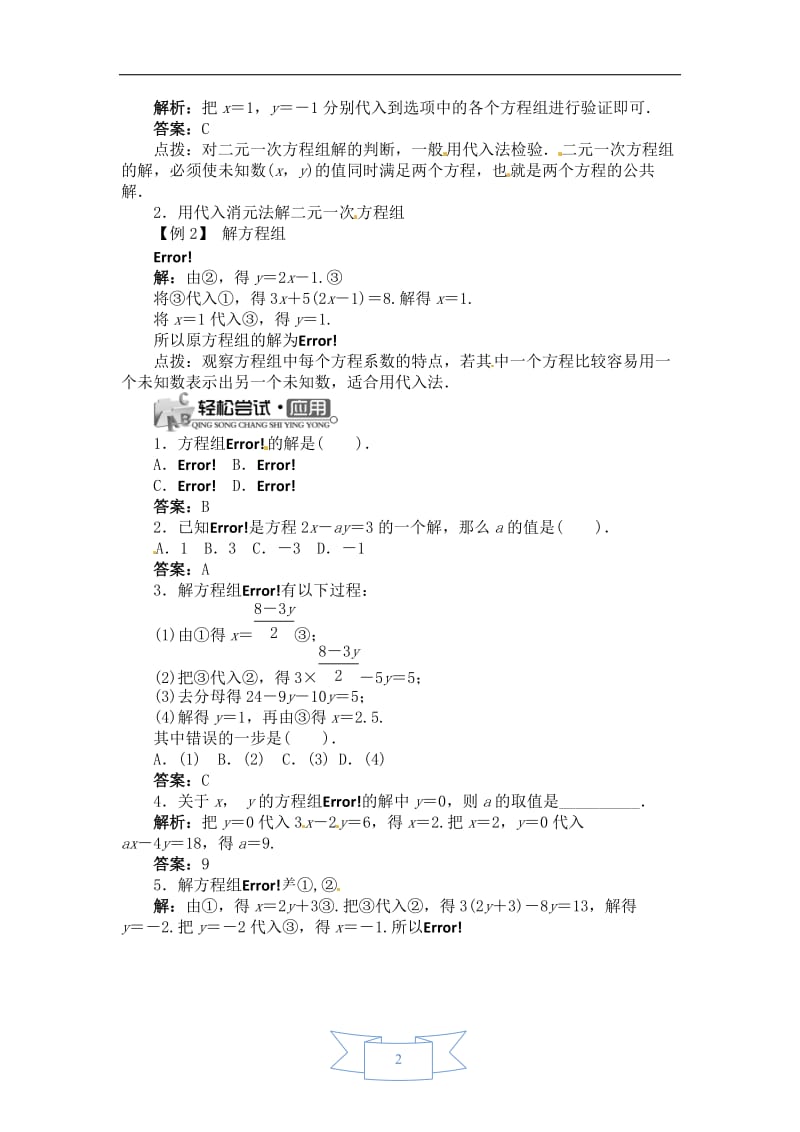 【学案】用代入法解二元一次方程组.doc_第2页