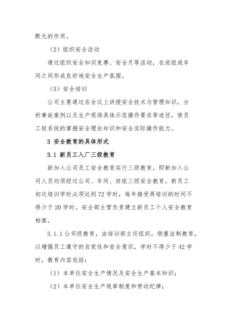 安全教育培训管理制度 .doc_第2页