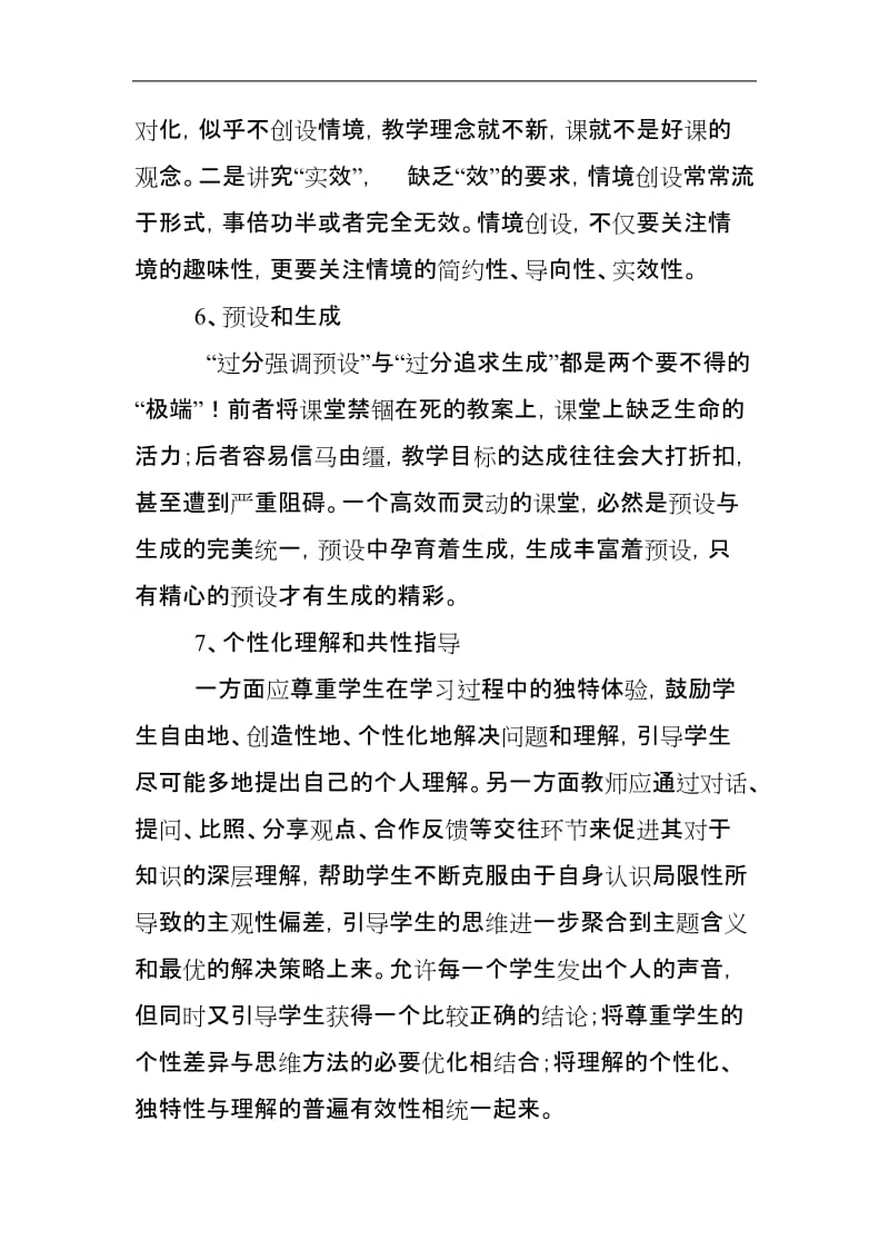 反思小学数学教学设计.doc_第3页