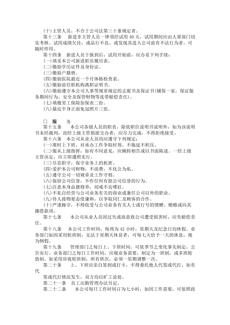 商业企业人事管理制度.doc_第2页