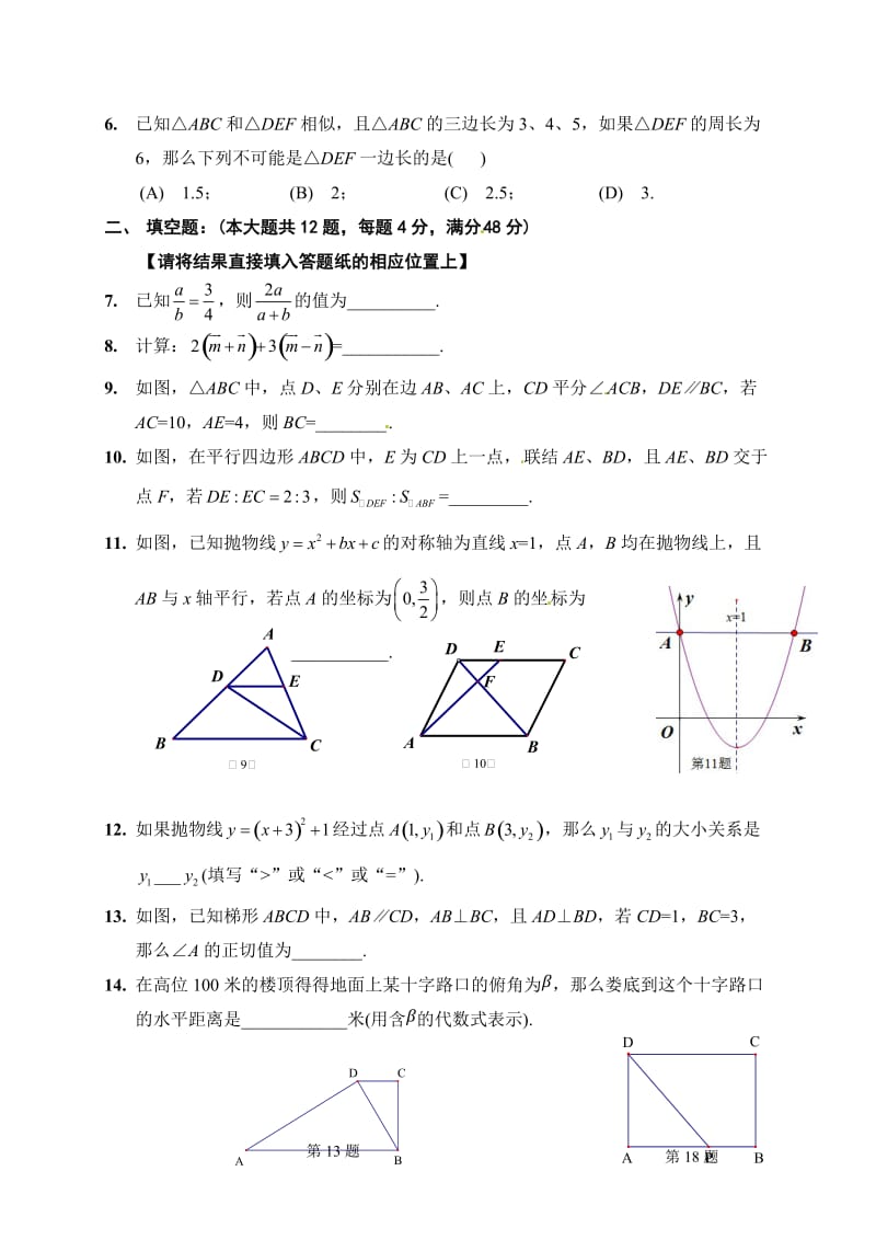 2018学年第一学期初三年级数学学科测试卷.doc_第2页