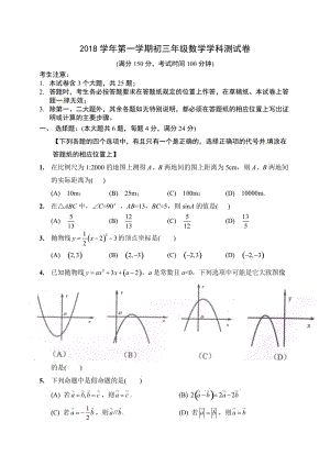 2018学年第一学期初三年级数学学科测试卷.doc