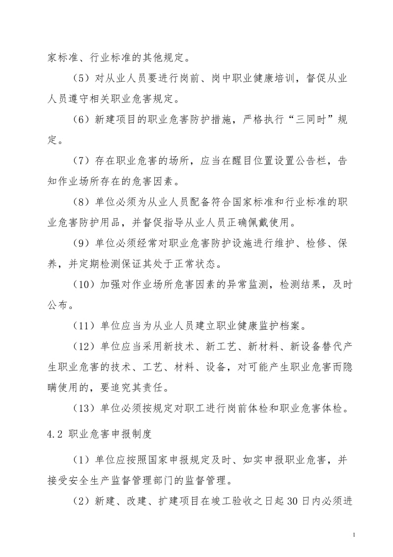 公司职业健康管理制度 (2).doc_第2页