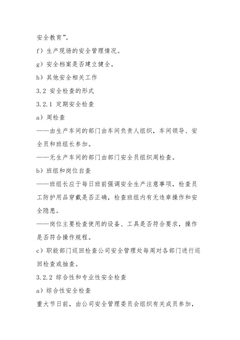 公司隐患排查治理制度.doc_第2页