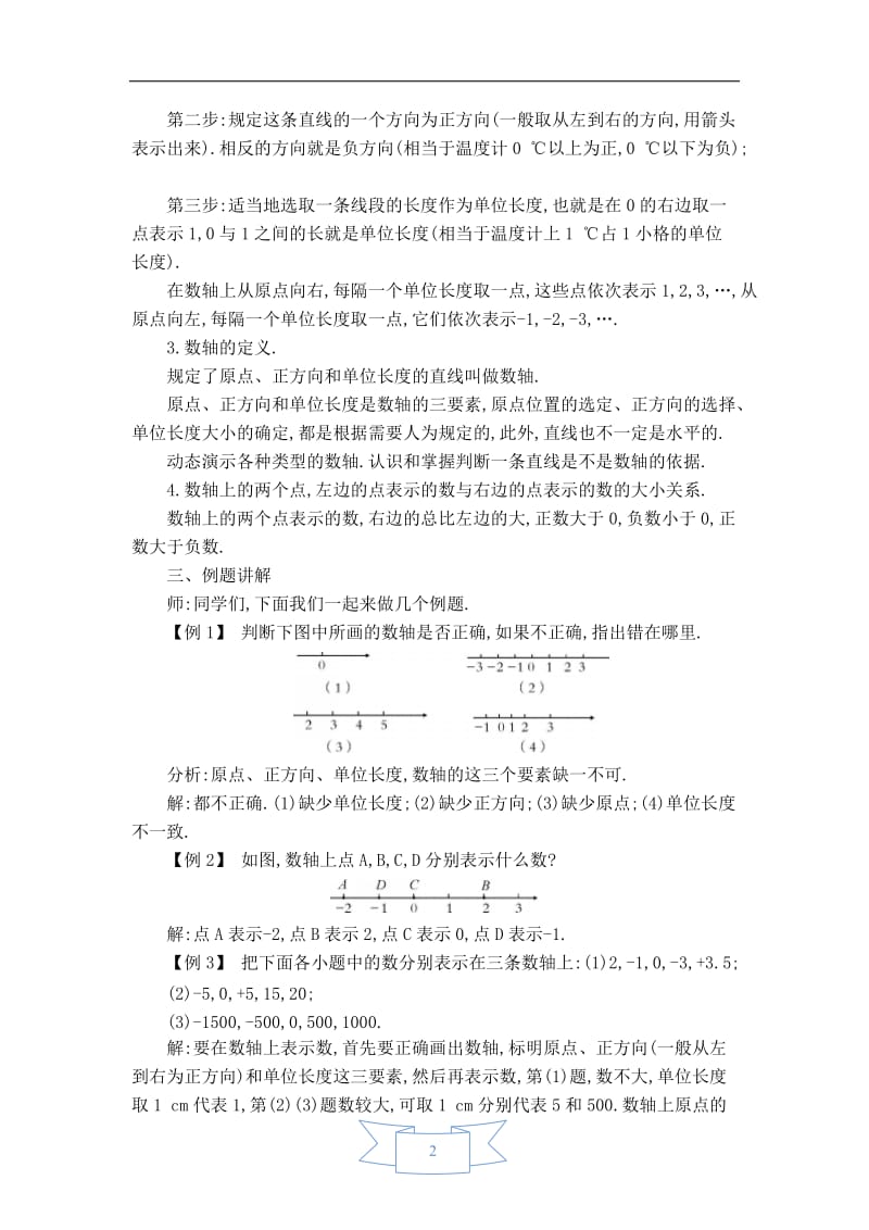 【教案】 数轴.doc_第2页