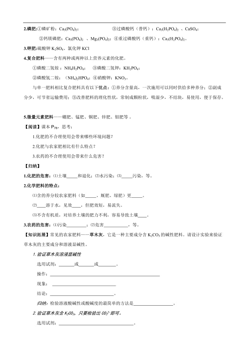 人教版初中化学导学案：11.2化学肥料(第一课时).doc_第3页