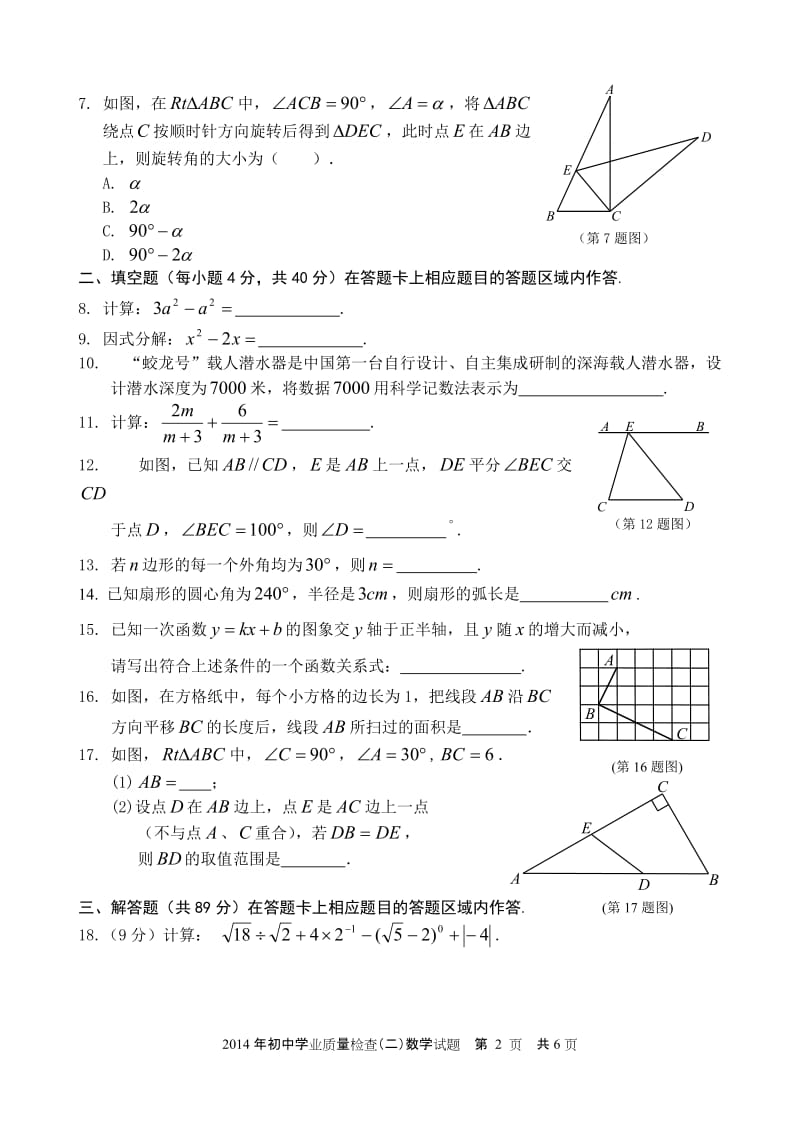 2014年晋江市初中学业质检(第2次)数学试卷.doc_第2页