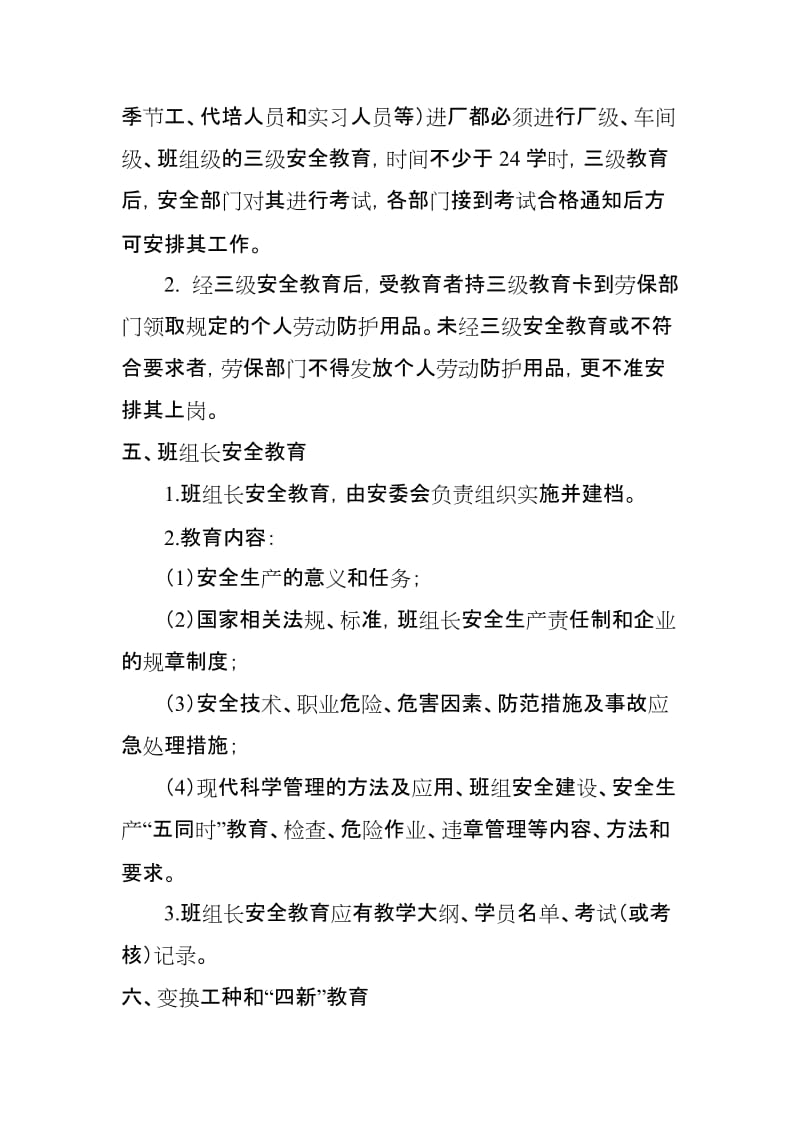 公司职业健康管理制度.doc_第2页