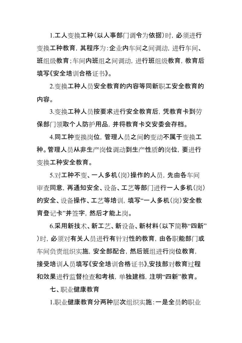 公司职业健康管理制度.doc_第3页