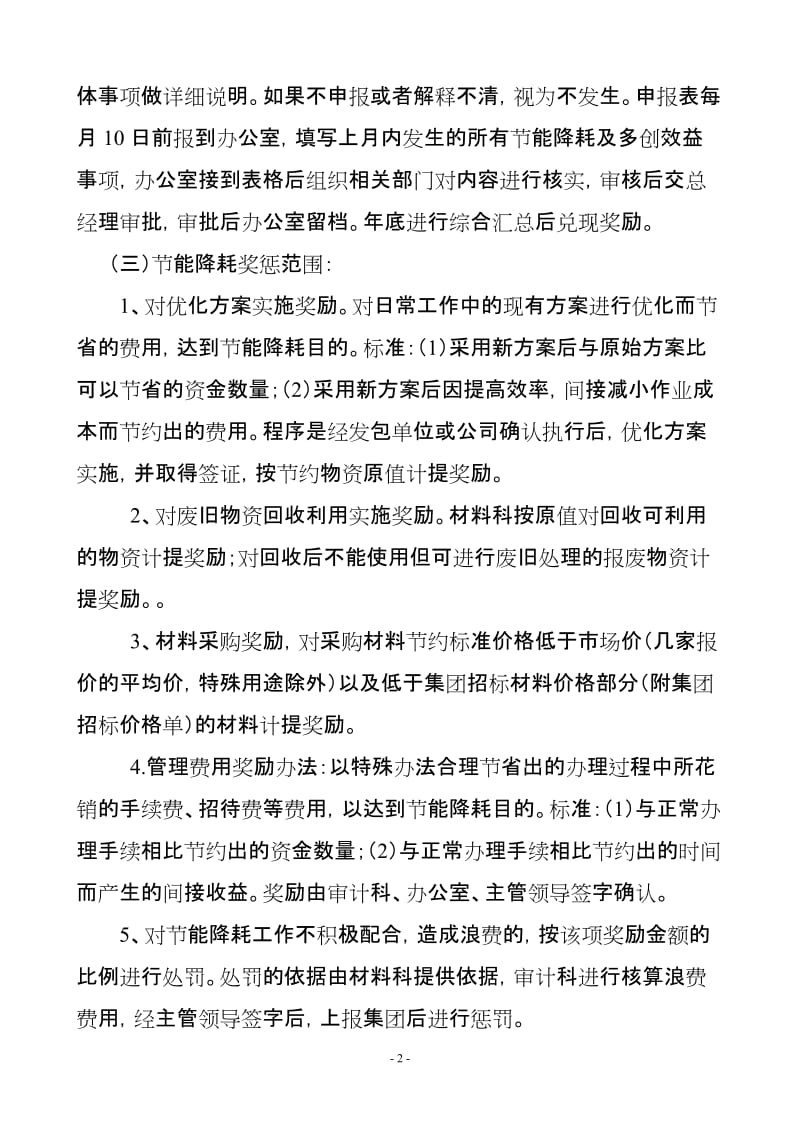 公司机关考核管理制度.doc_第2页