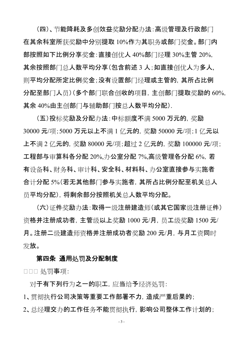 公司机关考核管理制度.doc_第3页