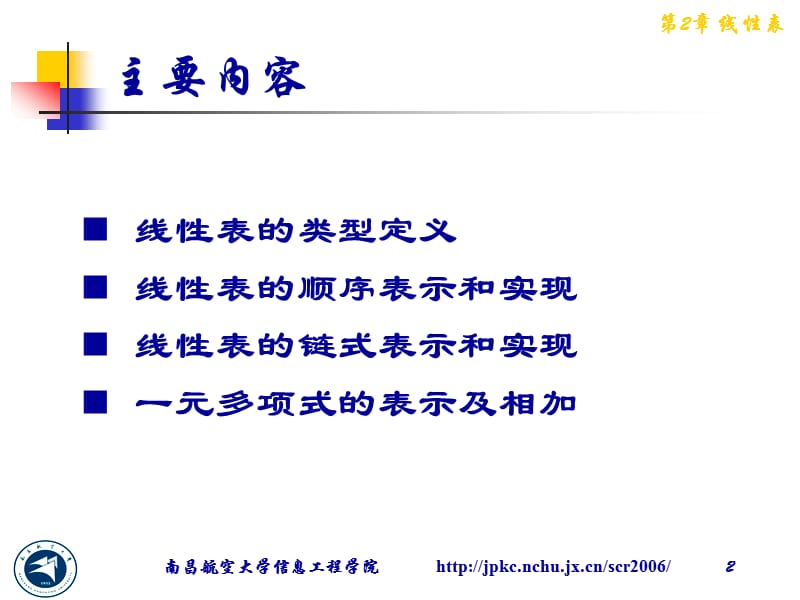 线性表.ppt_第2页