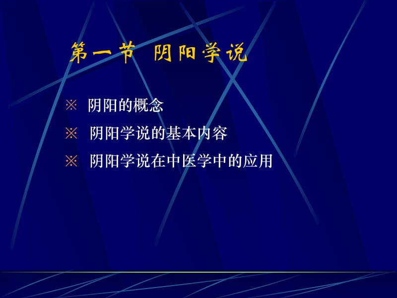 阴阳五行.ppt_第2页