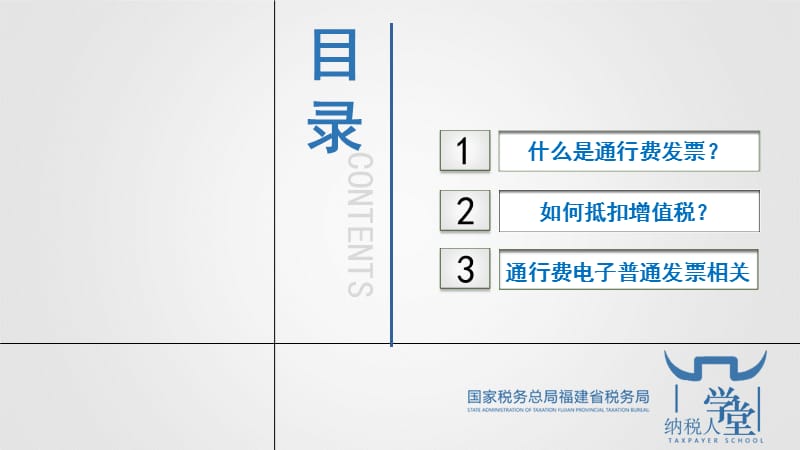 通行费发票开具及抵扣相关规定.ppt_第2页