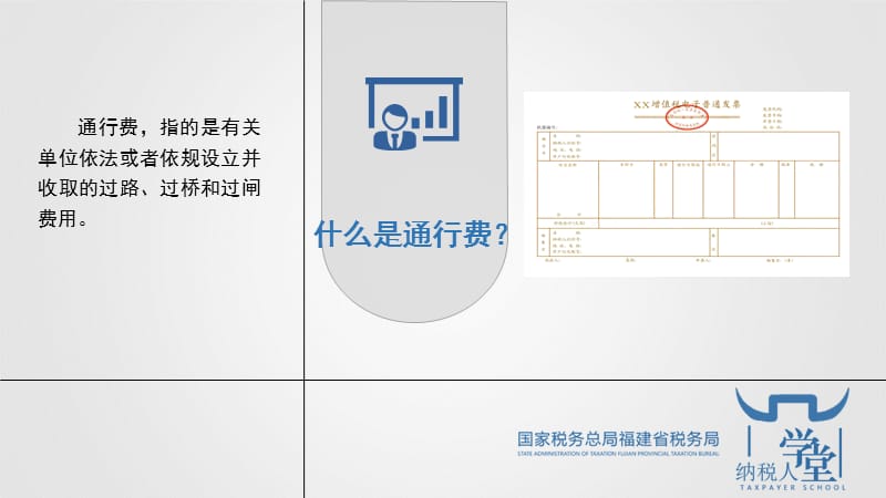 通行费发票开具及抵扣相关规定.ppt_第3页