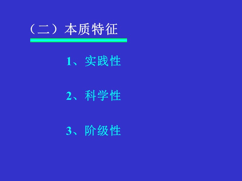 马克思哲学方法论.ppt_第2页