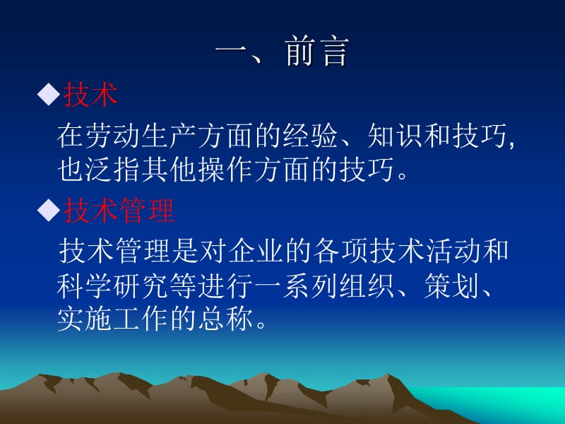 项目主任如何抓好技术管理.ppt_第3页