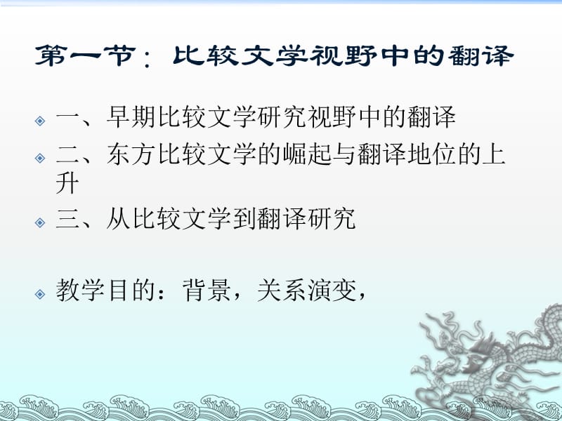 译介学教学思路.ppt_第2页