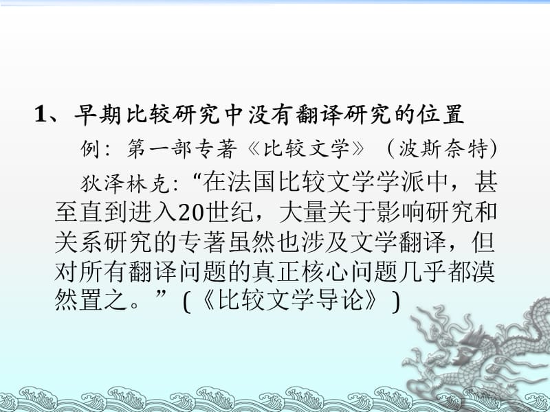 译介学教学思路.ppt_第3页