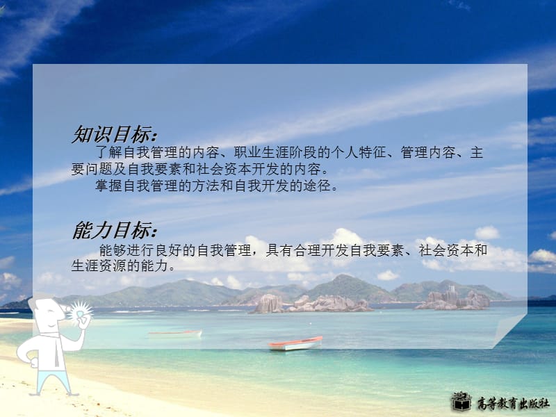 第九章——职业生涯的自我管理.ppt_第2页