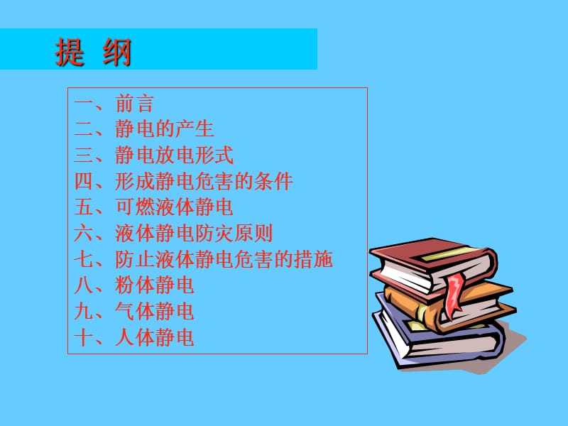 防静电技术教育培训课件.ppt_第3页