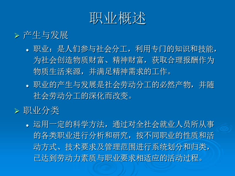 职业生涯规划管理.ppt_第3页