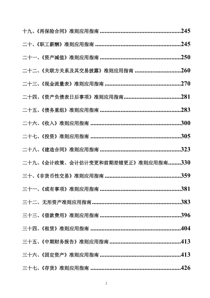 三十九项企业会计准则应用指南.doc_第3页