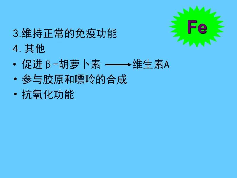 营养学——矿物质铁.ppt_第3页