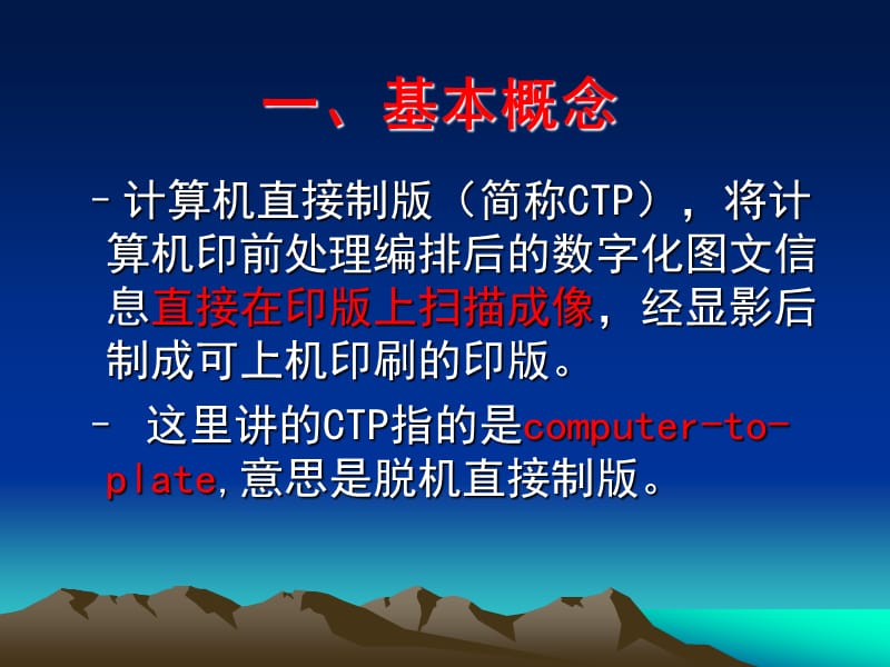 计算机直接制版技术.ppt_第3页