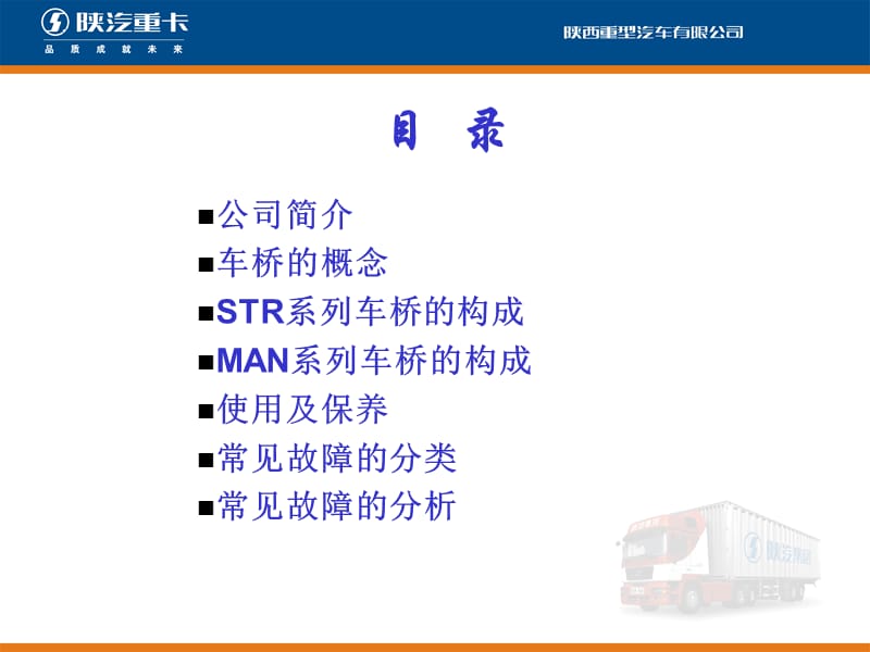 车桥介绍.ppt_第1页