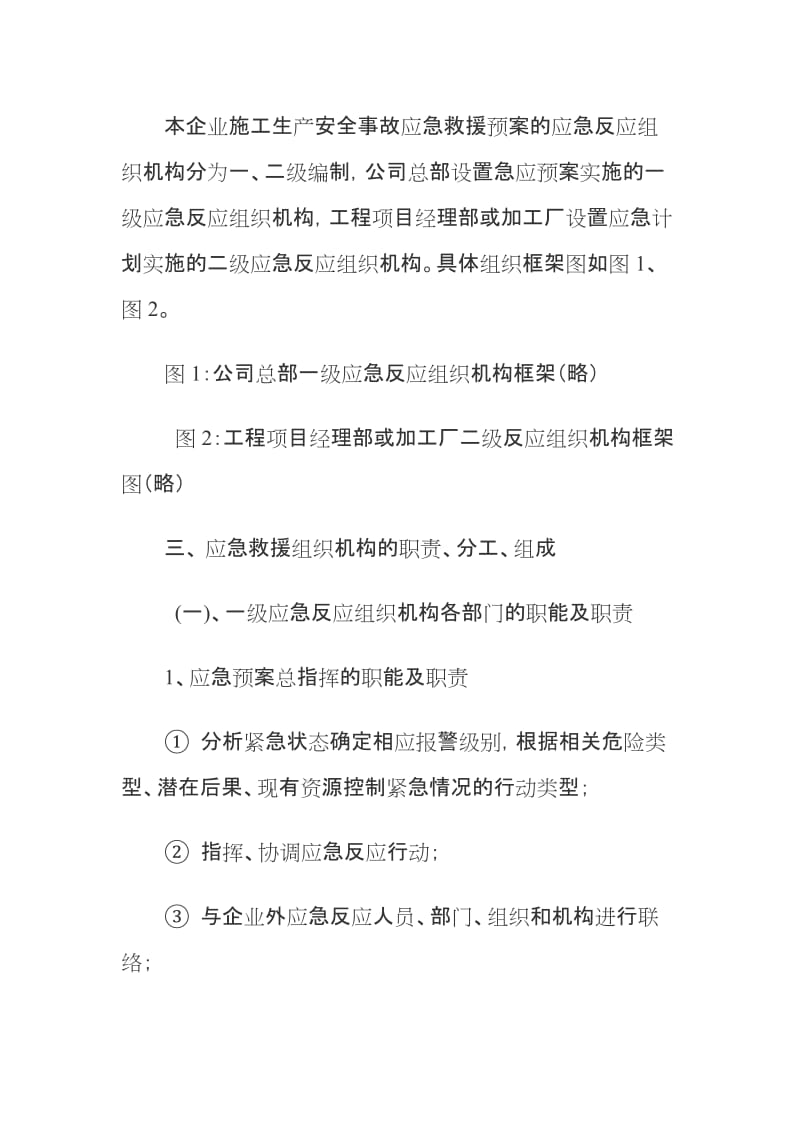 公司施工生产安全事故应急救援预案.doc_第2页