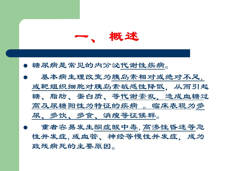 糖尿病知识.ppt_第2页