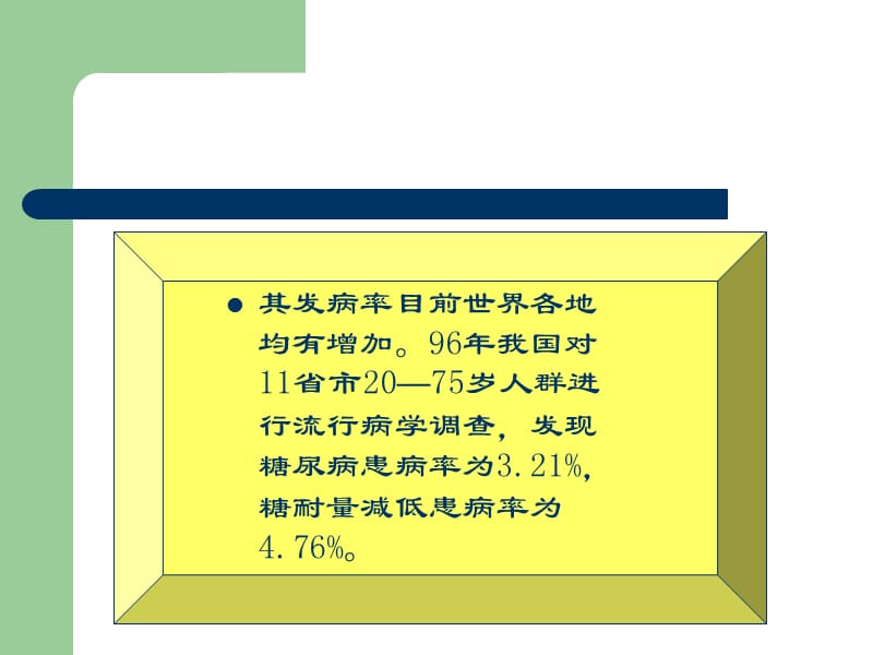 糖尿病知识.ppt_第3页