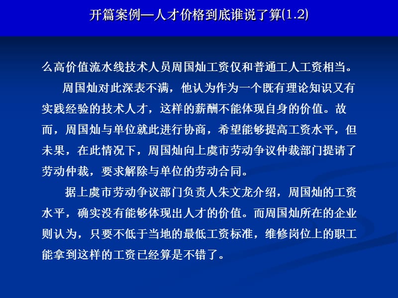 职位薪酬设计.ppt_第3页