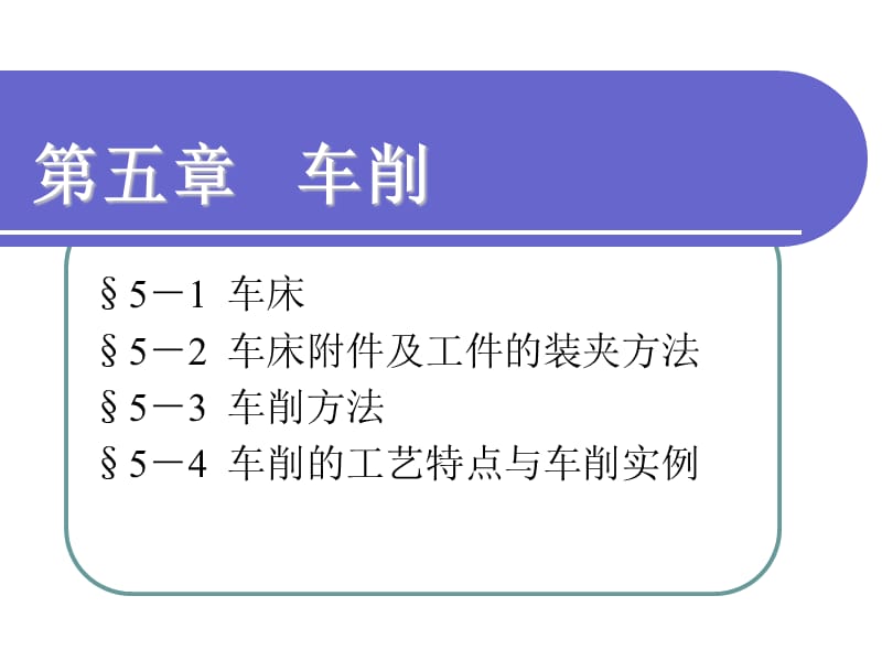 车削.ppt_第1页