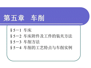 车削.ppt