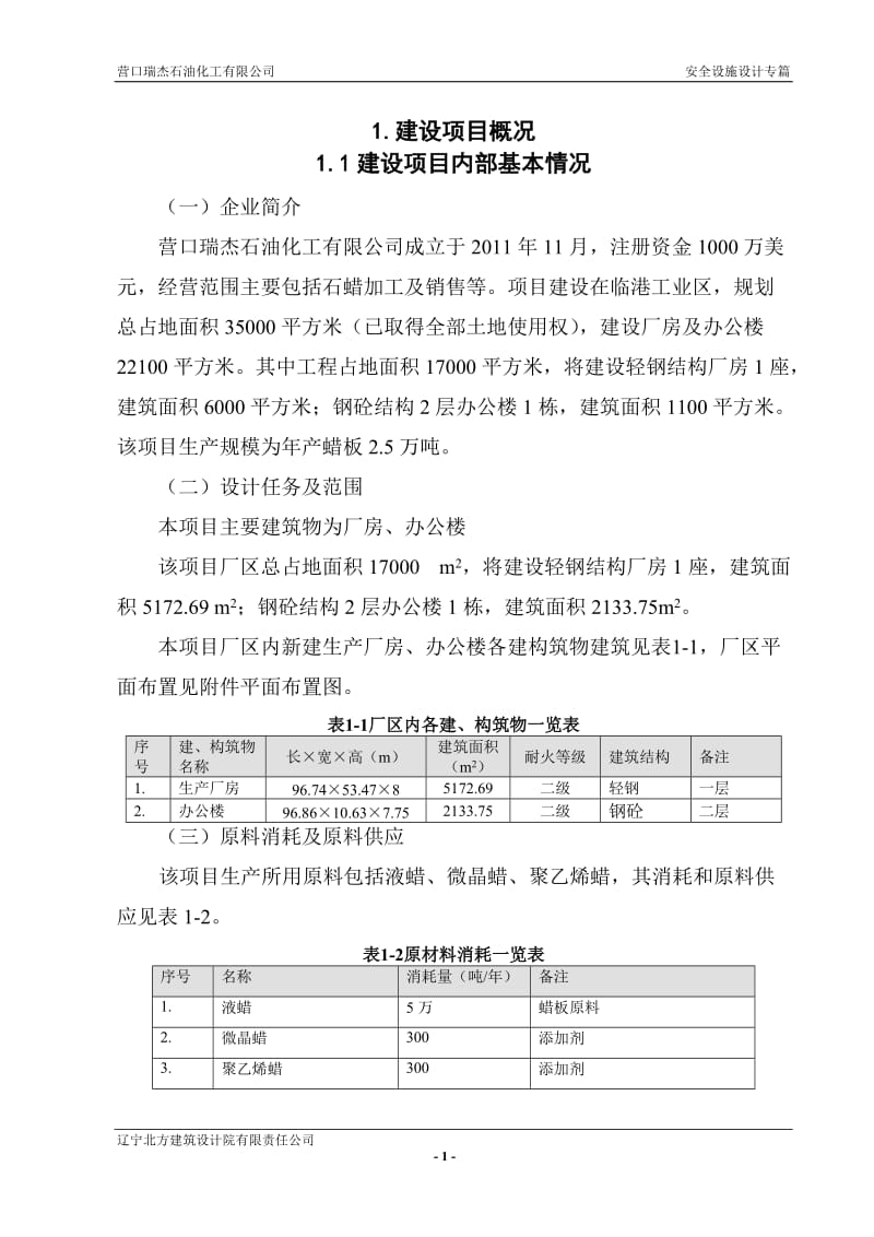 企业安全施工设计（范本）.doc_第2页