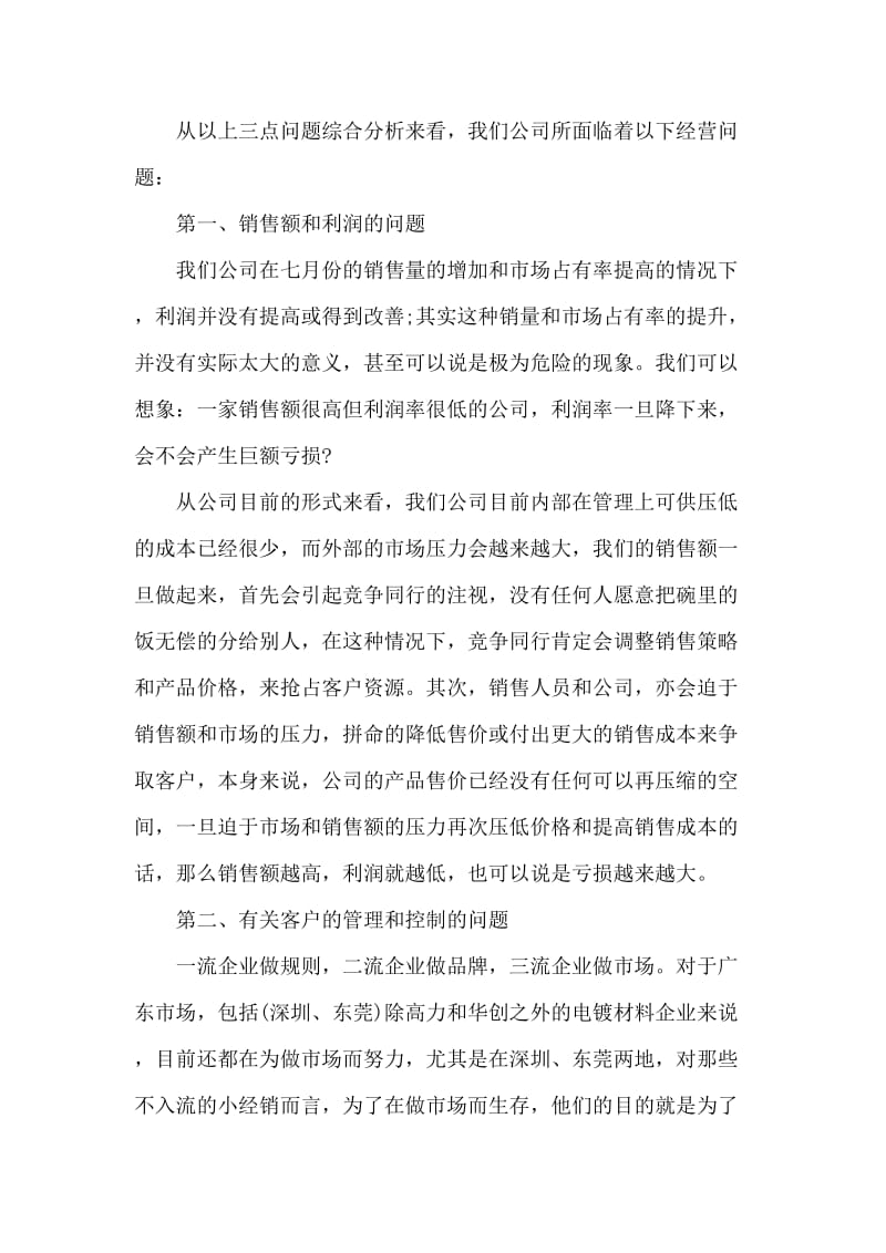 2019年维修工程师+销售经理试用期转正工作总结两篇.doc_第2页