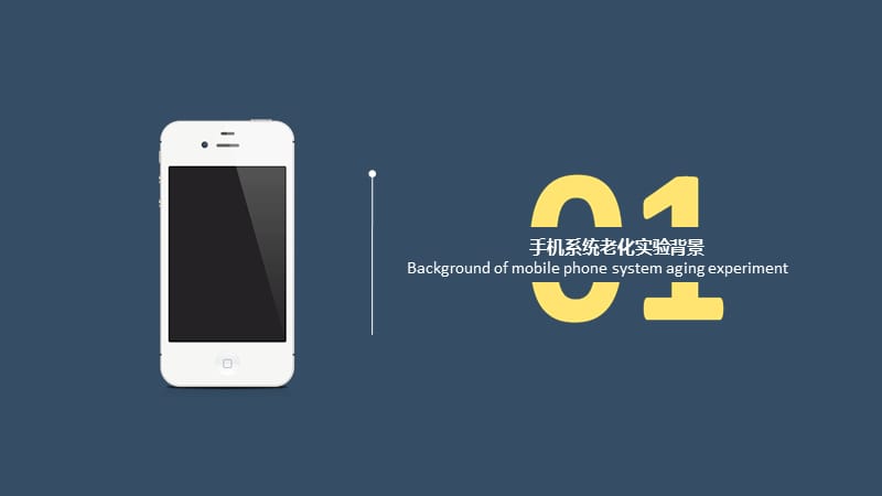 手机系统老化实验报告.ppt_第3页