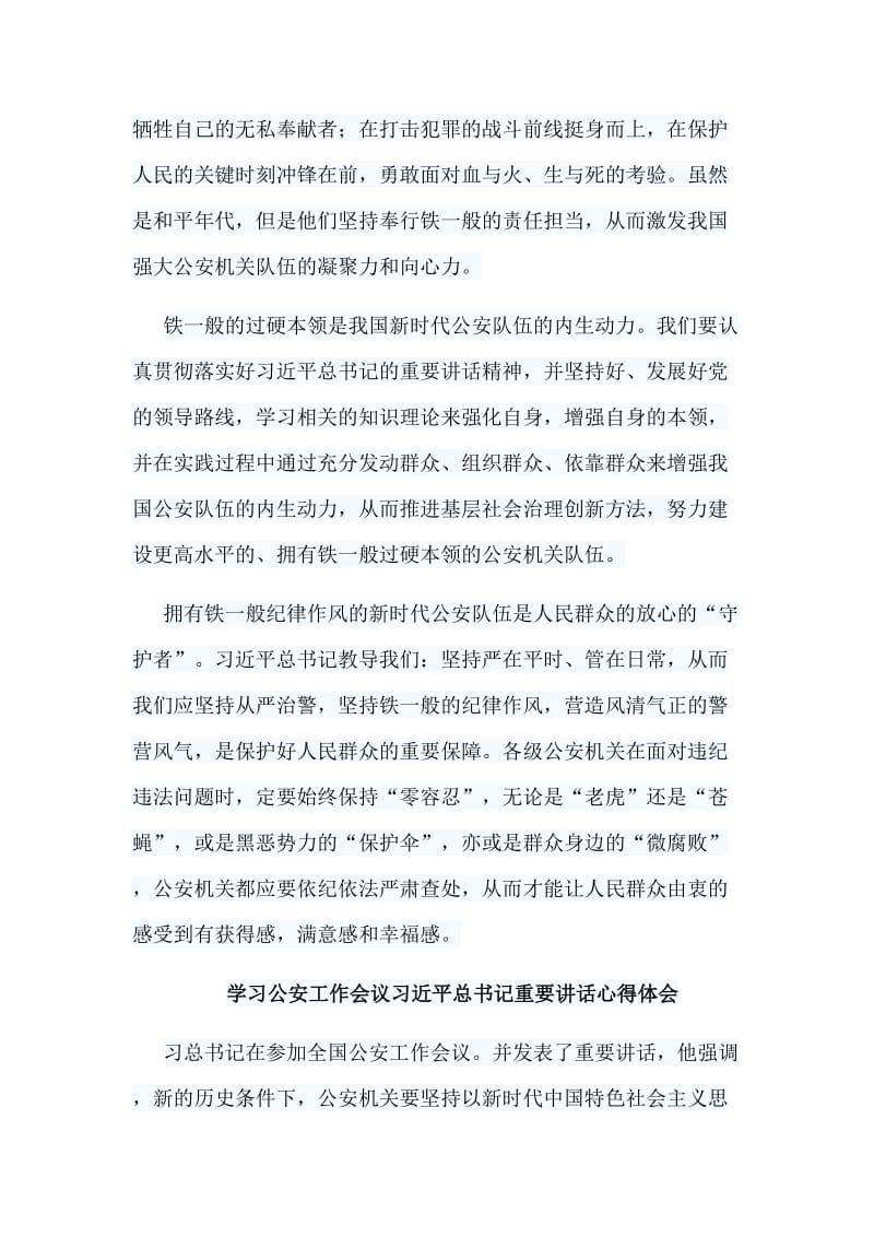 5篇学习公安工作会议习近平总书记重要讲话心得体会合集.doc_第2页