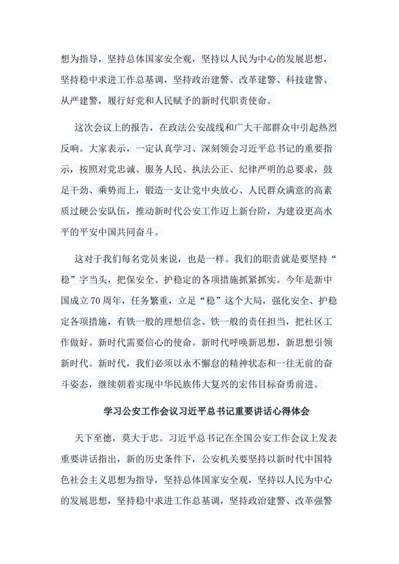 5篇学习公安工作会议习近平总书记重要讲话心得体会合集.doc_第3页